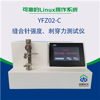 YFZ02-C 醫(yī)用針針尖強(qiáng)度、刺穿力測(cè)試儀 22款