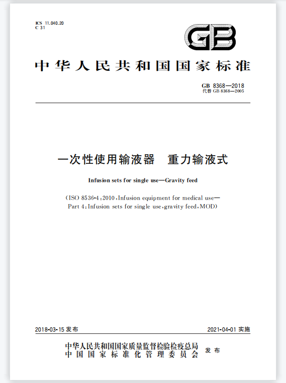 輸液器具體組成部分和達到國家標(biāo)準(zhǔn)測試儀器是什么？