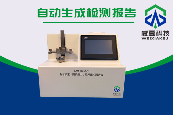 來看看魯爾鎖定卡圈抗扭測(cè)試儀如何測(cè)試預(yù)灌封注射器魯爾鎖定卡圈抗扭力！