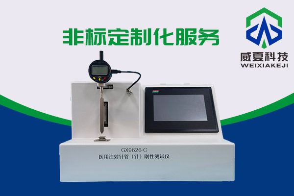 醫(yī)用注射針管（針）剛性測(cè)試儀是怎樣測(cè)試的？