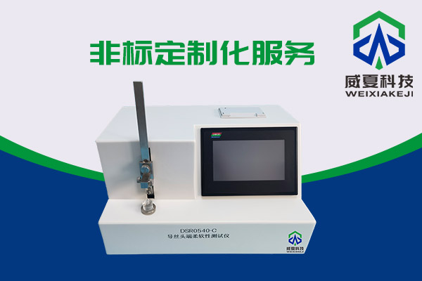 導(dǎo)絲頭端柔軟性該如何測試呢？DSR0540-C導(dǎo)絲頭端柔軟性測試儀告訴你