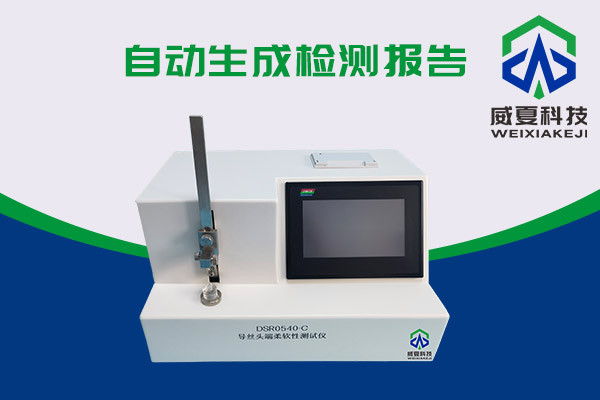 導(dǎo)絲頭端柔軟性該如何測試呢？DSR0540-C導(dǎo)絲頭端柔軟性測試儀告訴你