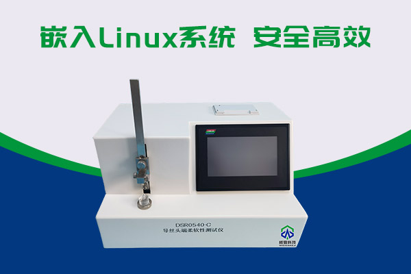 導(dǎo)絲頭端柔軟性該如何測試呢？DSR0540-C導(dǎo)絲頭端柔軟性測試儀告訴你